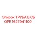 1627941100 Pipe Assembly Epiroc