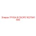 1627941300 Pipe Assembly Epiroc