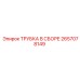 Сборка гидравлических труб Epiroc 2657078149