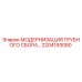 2204193080 МОДЕРНИЗАЦИЯ ТРУБНОГО СБОРА Epiroc