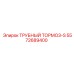 Тормоз для буровых штанг Epiroc 5572689400