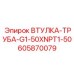 605870079 ВТУЛКА-ТРУБА-G1-50XNPT1-50 Epiroc
