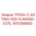 1615388800 ТРУБА-C-ASTING-92D-FLANGED-X37IL Epiroc