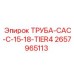 2657965113 ТРУБА-CAC-C-15-18-TIER4 Epiroc