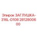 Заглушка Epiroc 316L D108 для буровых систем
