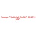 Взрывной трубный заряд Epiroc артикул 2652313780