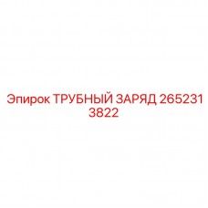 2652313822 Pipe Charge Epiroc