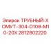 Хомут трубный Epiroc 304 D108 M10 арт.2812802220