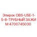 4700745030 OBS-USE-1-5-8-ТРУБНЫЙ ЗАЖИМ Epiroc