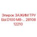 Зажим ЗАЖИМ ТРУБЫ D100 M8 Epiroc арт. 2810812210