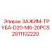 Усиленный зажим Epiroc 2811102220 для гидравлических труб диаметром 20мм
