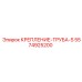 5574925200 КРЕПЛЕНИЕ-ТРУБА-S Epiroc