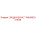 Оригинальное соединение труб Epiroc артикул 580001949