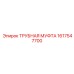 1617547700 ТРУБНАЯ МУФТА Epiroc
