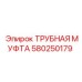 580250179 ТРУБНАЯ МУФТА Epiroc