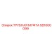 581000099 ТРУБНАЯ МУФТА Epiroc