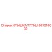 687310030 КРЫШКА ТРУБЫ от Epiroc