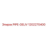 1202270400 PIPE-DELIV Epiroc - Трубка доставки для буровых установок