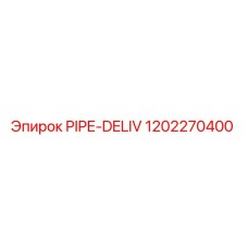 1202270400 PIPE-DELIV Epiroc - Трубка доставки для буровых установок