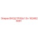 1624626081 ВХОД ТРУБЫ 1.5+ Epiroc