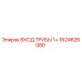 1624626080 ВХОД ТРУБЫ 1+ Epiroc