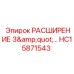 HC15871543 РАСШИРЕНИЕ 3