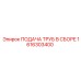 1616303400 ПОДАЧА ТРУБ В СБОРЕ Epiroc