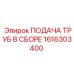 1616303400 ПОДАЧА ТРУБ В СБОРЕ Epiroc
