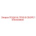 1616303800 ПОДАЧА ТРУБ В СБОРЕ Epiroc