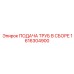 1616304900 ПОДАЧА ТРУБ В СБОРЕ Epiroc
