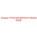 560440098 ТРУБНАЯ ФИТИНГ Epiroc