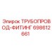 698612661 ТРУБОПРОВОД-ФИТИНГ Epiroc