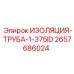 2657686024 ИЗОЛЯЦИЯ-ТРУБА-1-375ID Epiroc