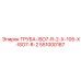 Оригинальная труба 551000187 ISO7-R-2-X-105 для оборудования Epiroc