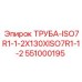 Оригинальная труба 551000195 ISO7R1-1/2X130 для техники Epiroc