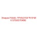Рама-трубопогрузчик РАМА-ТРУБОПОГРУЗЧИК 5750070486 Epiroc