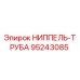 95243085 НИППЕЛЬ-ТРУБА Epiroc
