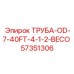 57351306 ТРУБА-OD-7-40FT-4-1-2-BECO Epiroc