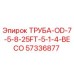 57336877 ТРУБА-OD-7-5-8-25FT-5-1-4-BECO Epiroc