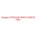 1606741100 ТРУБНАЯ НЕФТЬ Epiroc