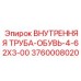 3760008020 ВНУТРЕННЯЯ ТРУБА-ОБУВЬ-4-62X3-00 Epiroc