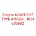 1624635982 КОМПЛЕКТ ТРУБ A15 SEA Epiroc