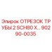 90290-0035 ОТРЕЗОК ТРУБЫ 2 SCH80 X Epiroc