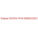 Оригинальная опора трубы 5580022531 Epiroc