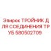 580502709 ТРОЙНИК ДЛЯ СОЕДИНЕНИЯ ТРУБ Epiroc