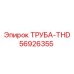 56926355 ТРУБА-THD Epiroc