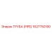 1627750180 ТРУБА (PIPE) Epiroc