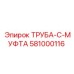 581000116 ТРУБА-C-МУФТА Epiroc
