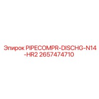 2657474710 PIPECOMPR-DISCHG-N14-HR2 Epiroc