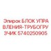 5740250905 БЛОК УПРАВЛЕНИЯ-ТРУБОГРУЗЧИК Epiroc